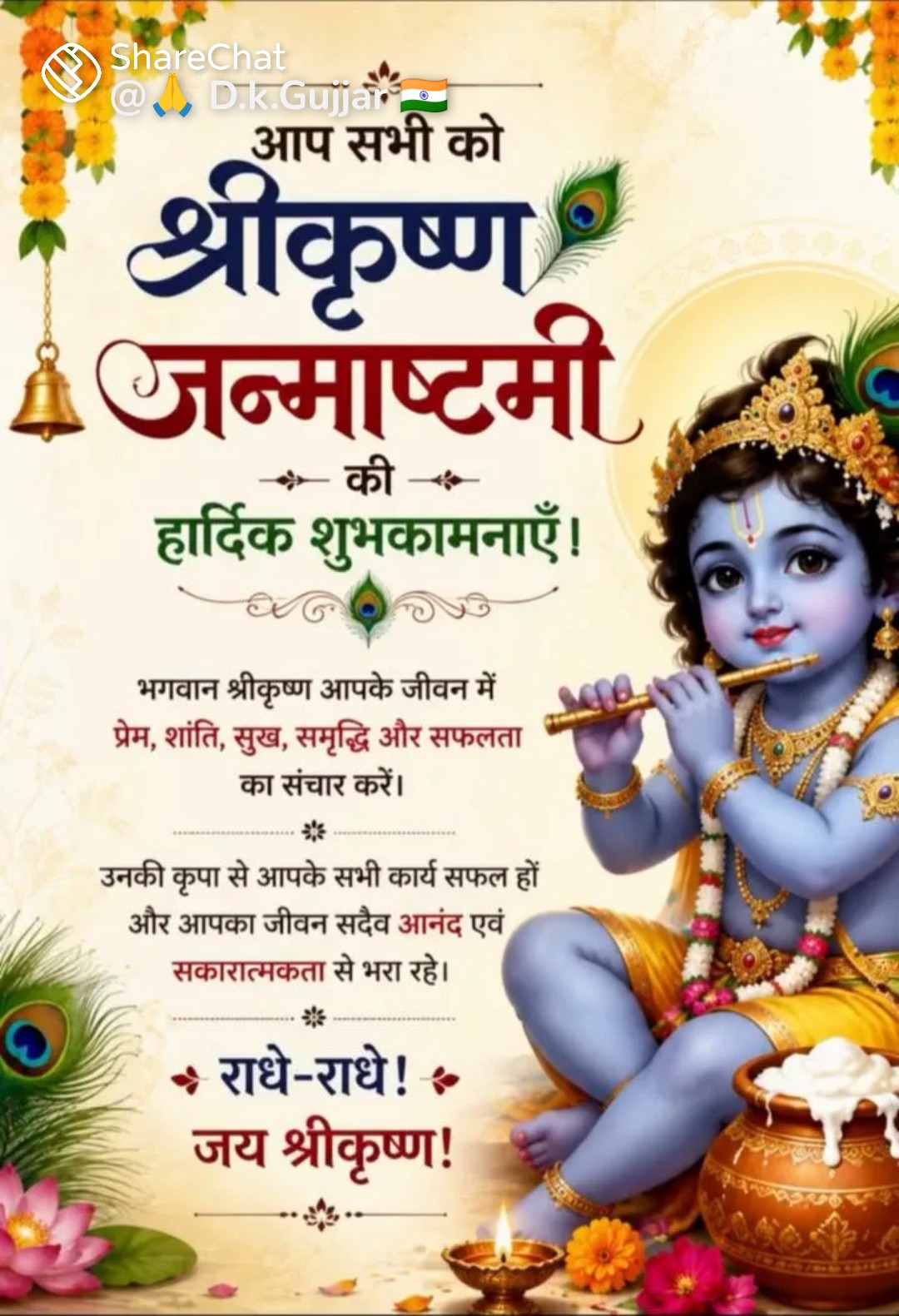 Devotional post media by Umesh Sharma 🌹Radhe Radhe🌹