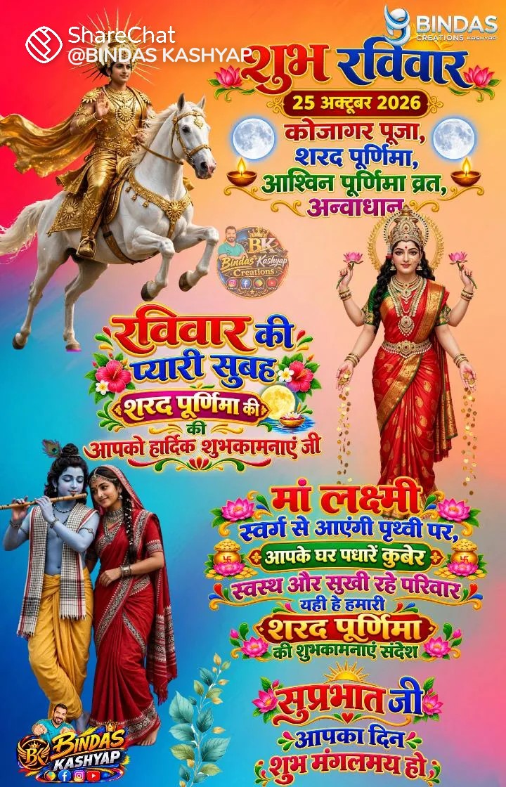 Devotional post media by Devendra .angira.mahwa