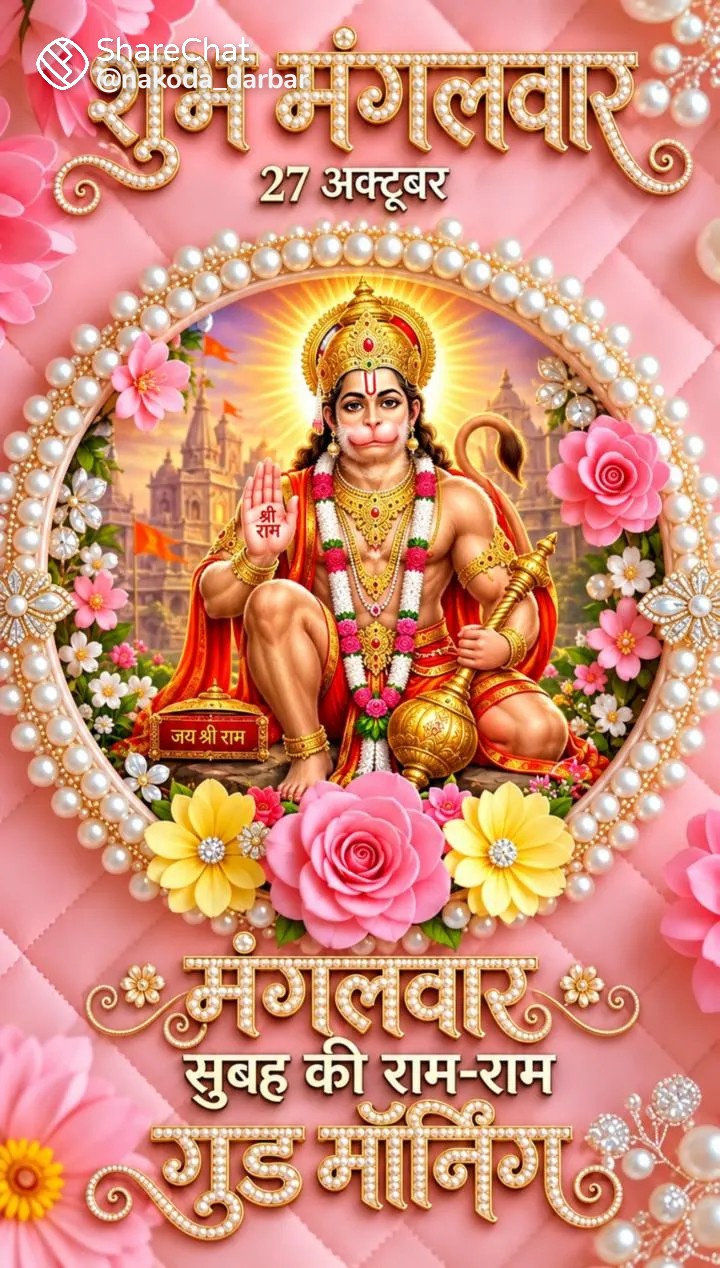 Devotional post media by Devendra .angira.mahwa