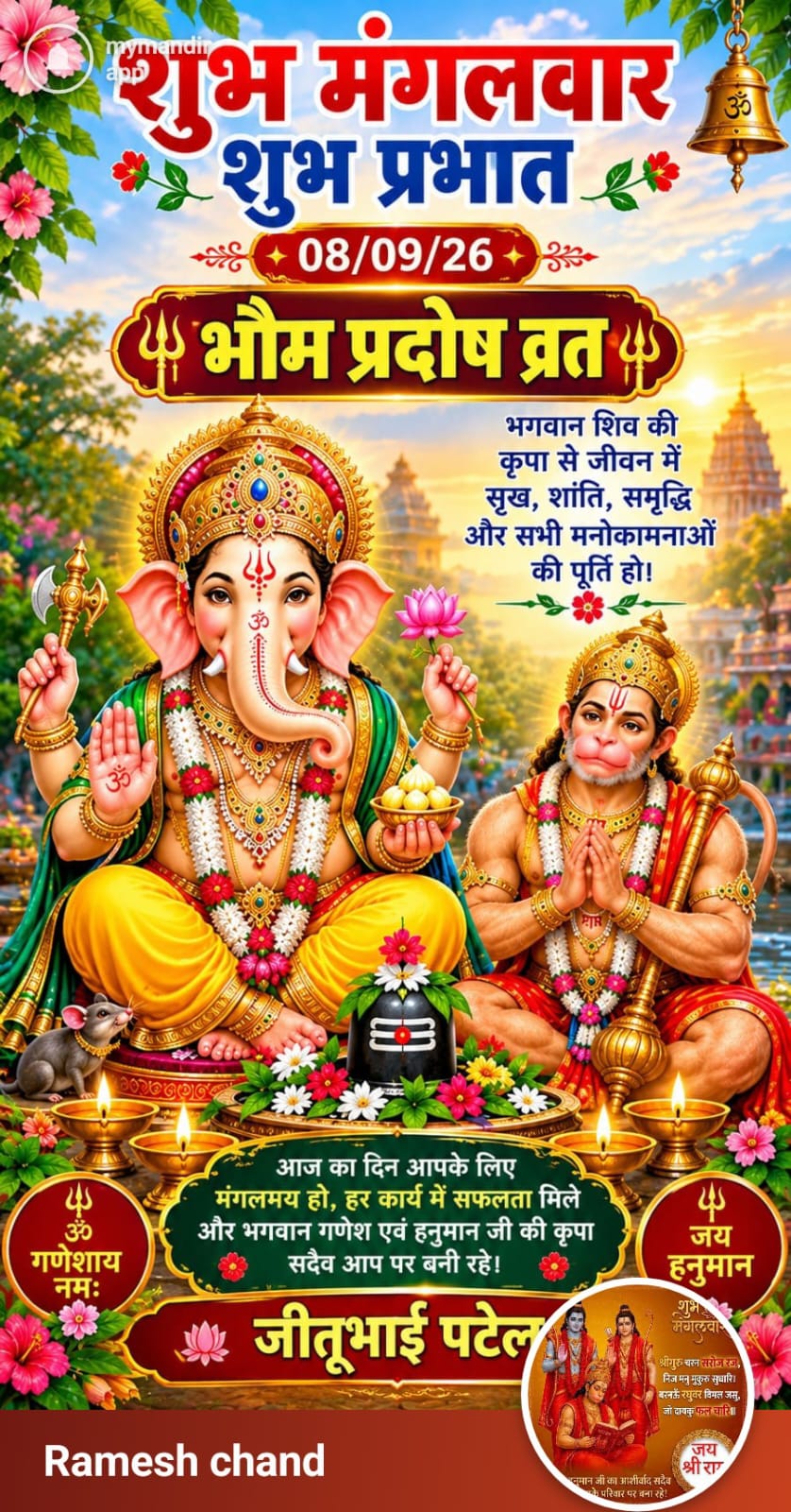 Devotional post media by Ramesh chand
