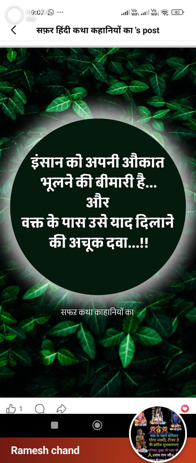 Devotional post media by Ramesh chand