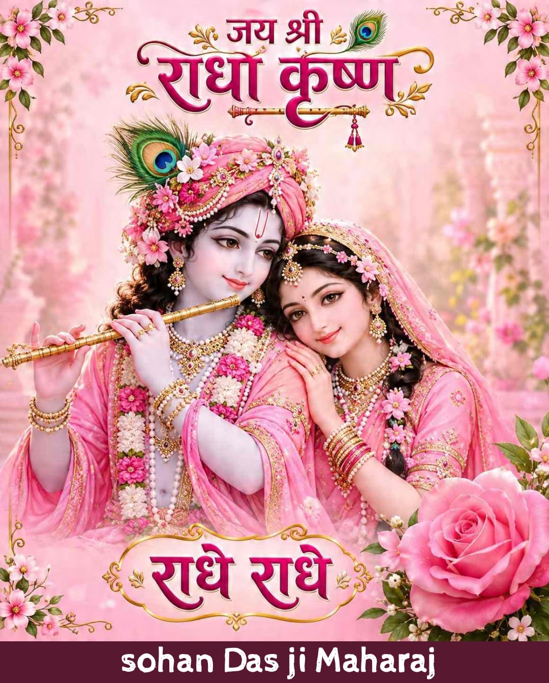 Devotional post media by जगदीश दास बैरागी