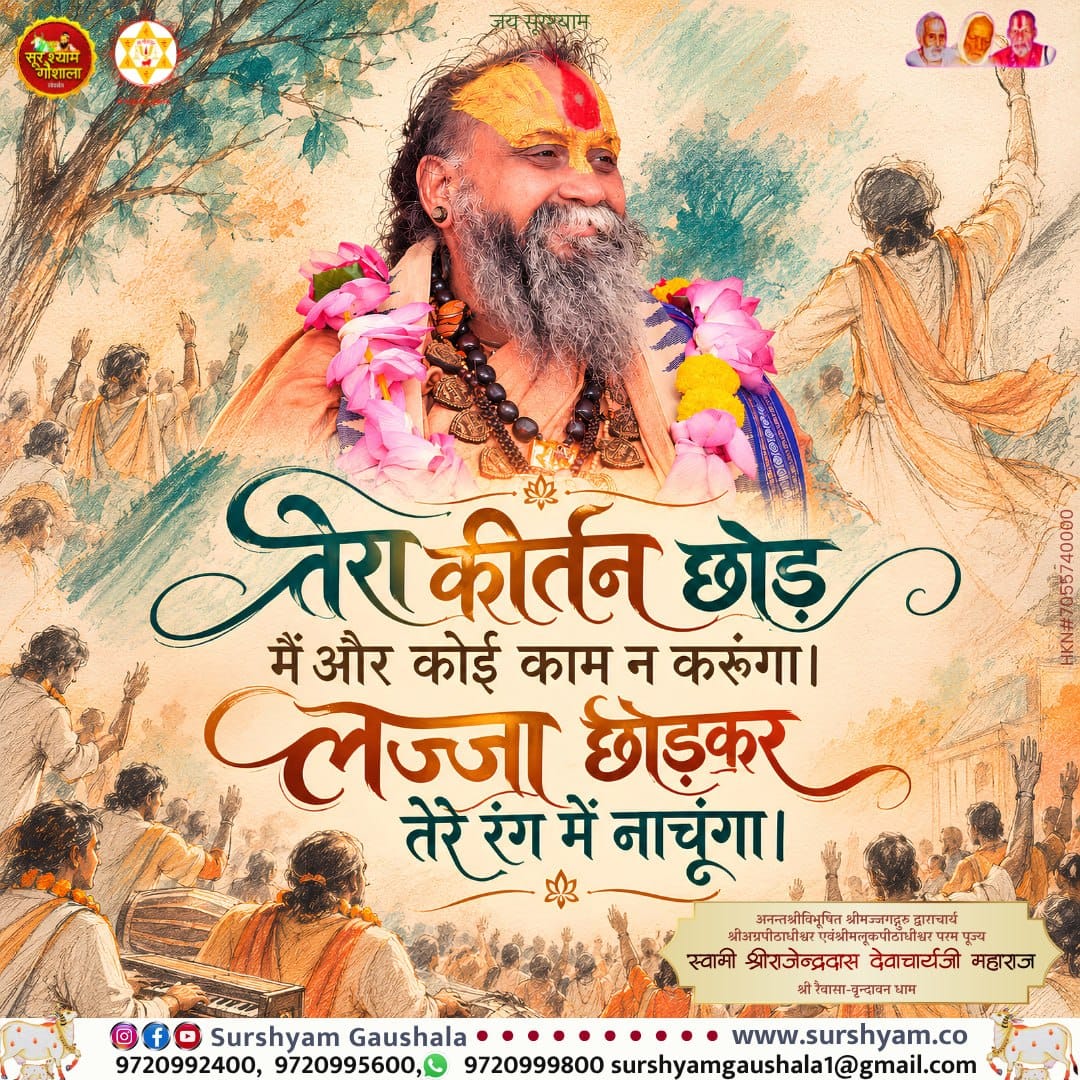 Devotional post media by जगदीश दास बैरागी