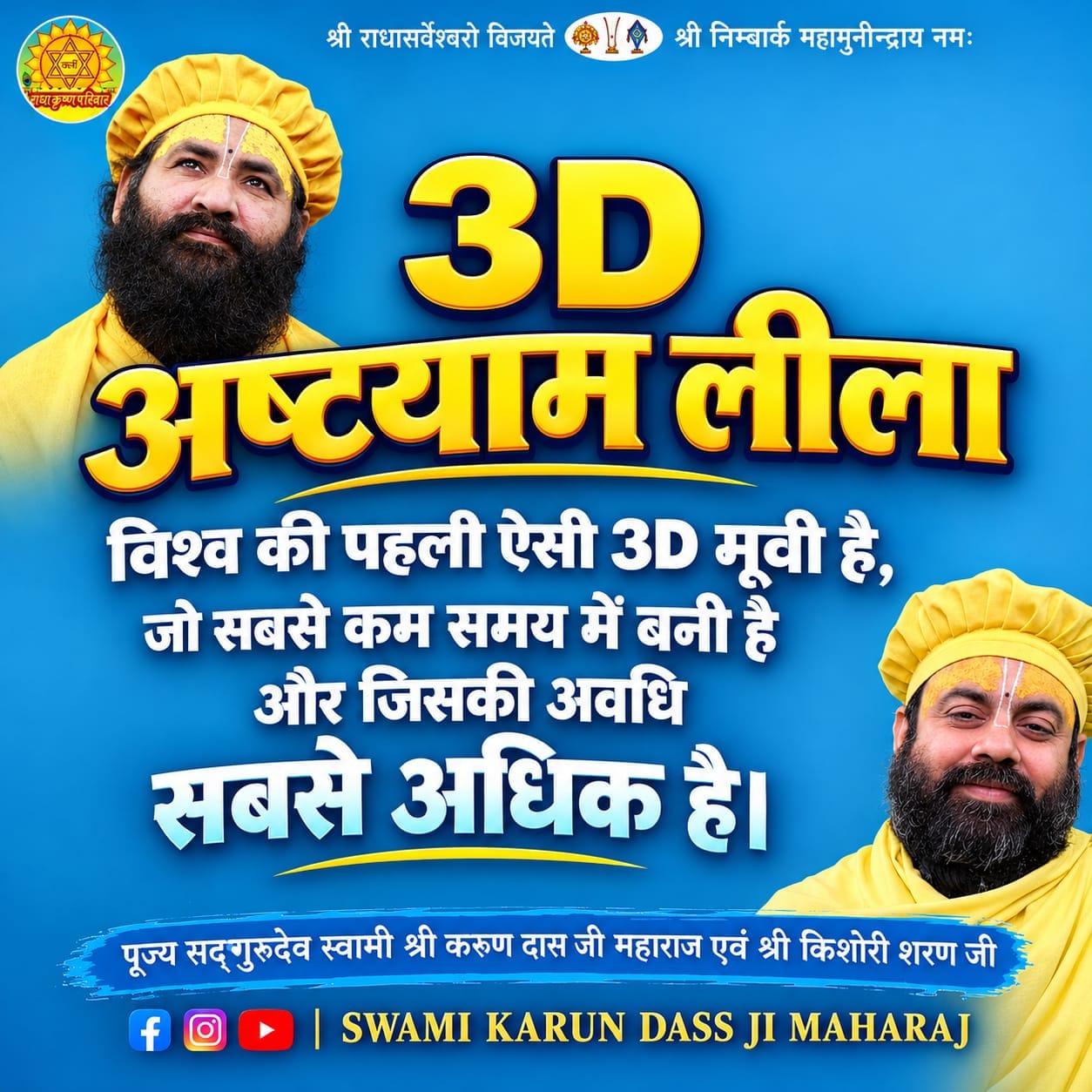 Devotional post media by जगदीश दास बैरागी