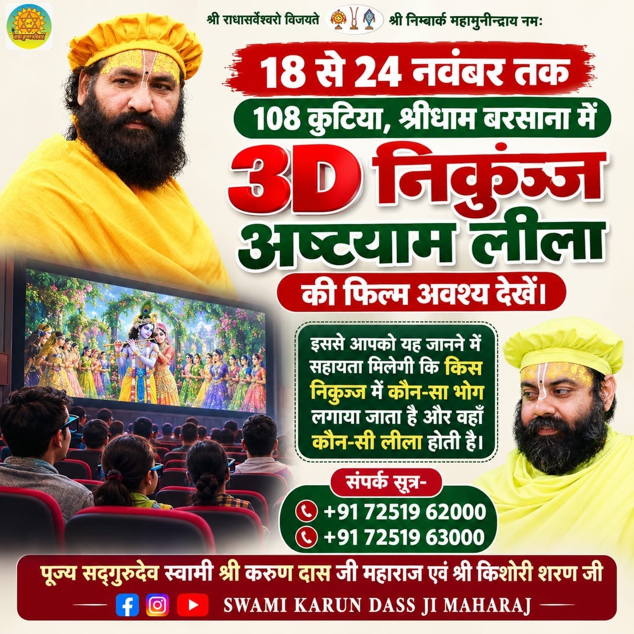 Devotional post media by जगदीश दास बैरागी