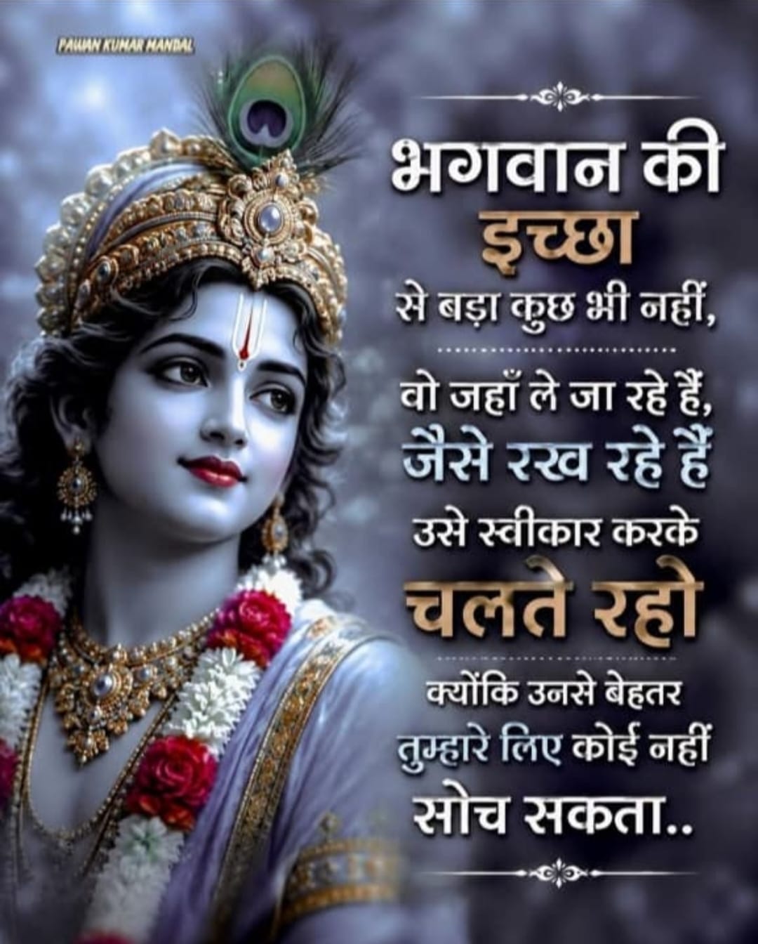 Devotional post media by जगदीश दास बैरागी