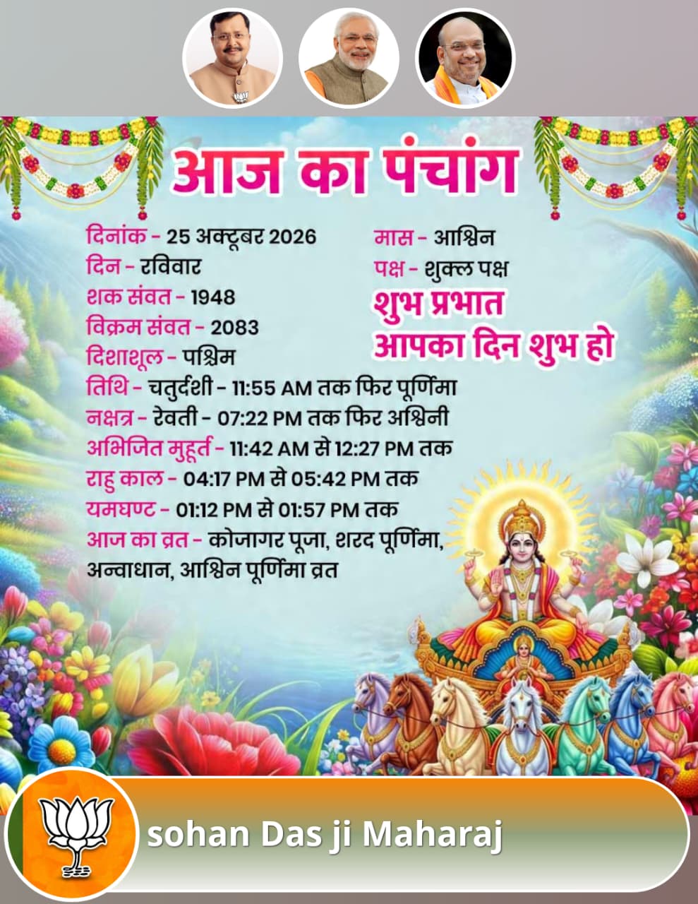 Devotional post media by जगदीश दास बैरागी