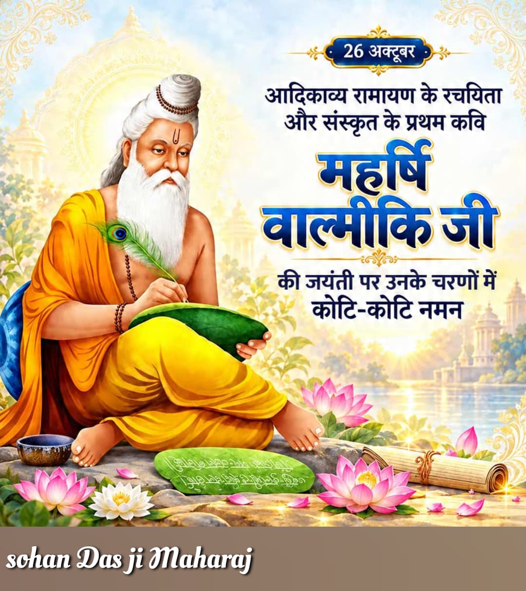 Devotional post media by जगदीश दास बैरागी
