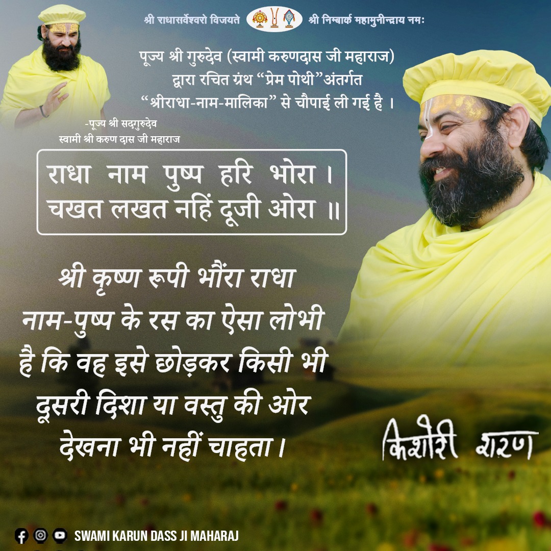 Devotional post media by जगदीश दास बैरागी