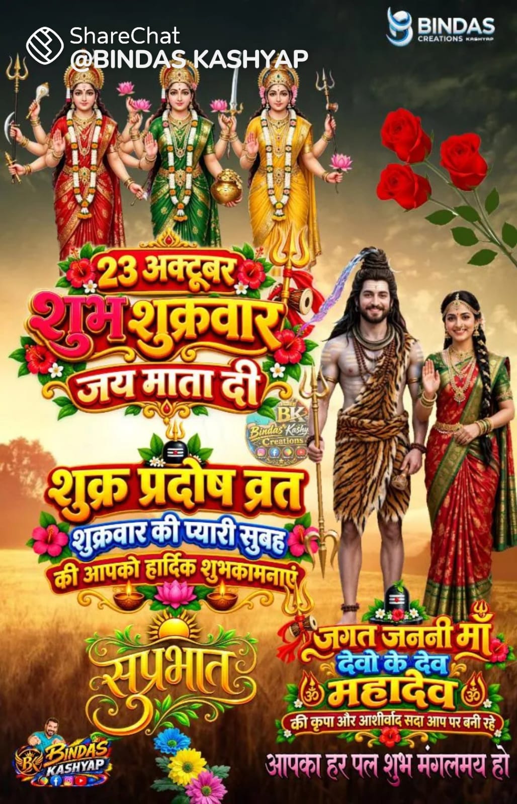 Devotional post media by जगदीश दास बैरागी