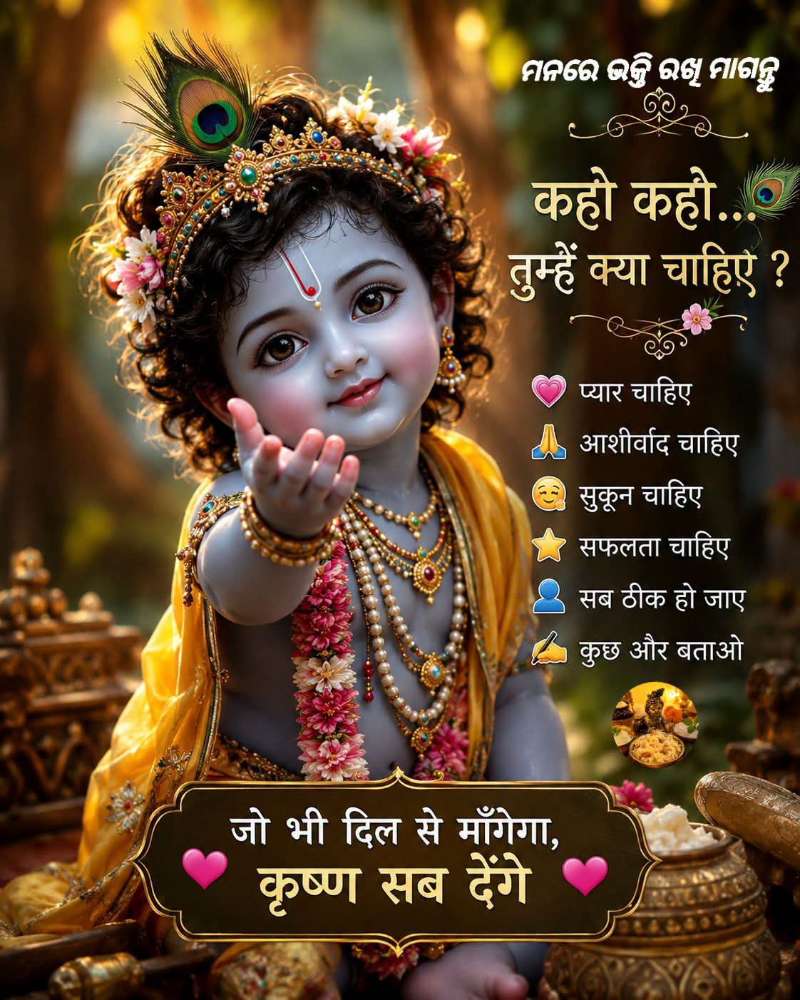 Devotional post media by brindaban Swami बृंन्दाबन स्वामी