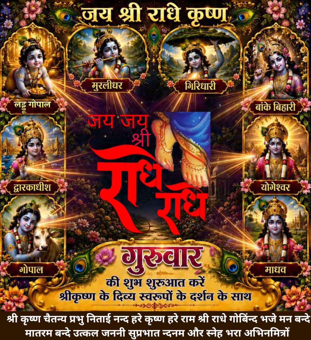 Devotional post media by brindaban Swami बृंन्दाबन स्वामी