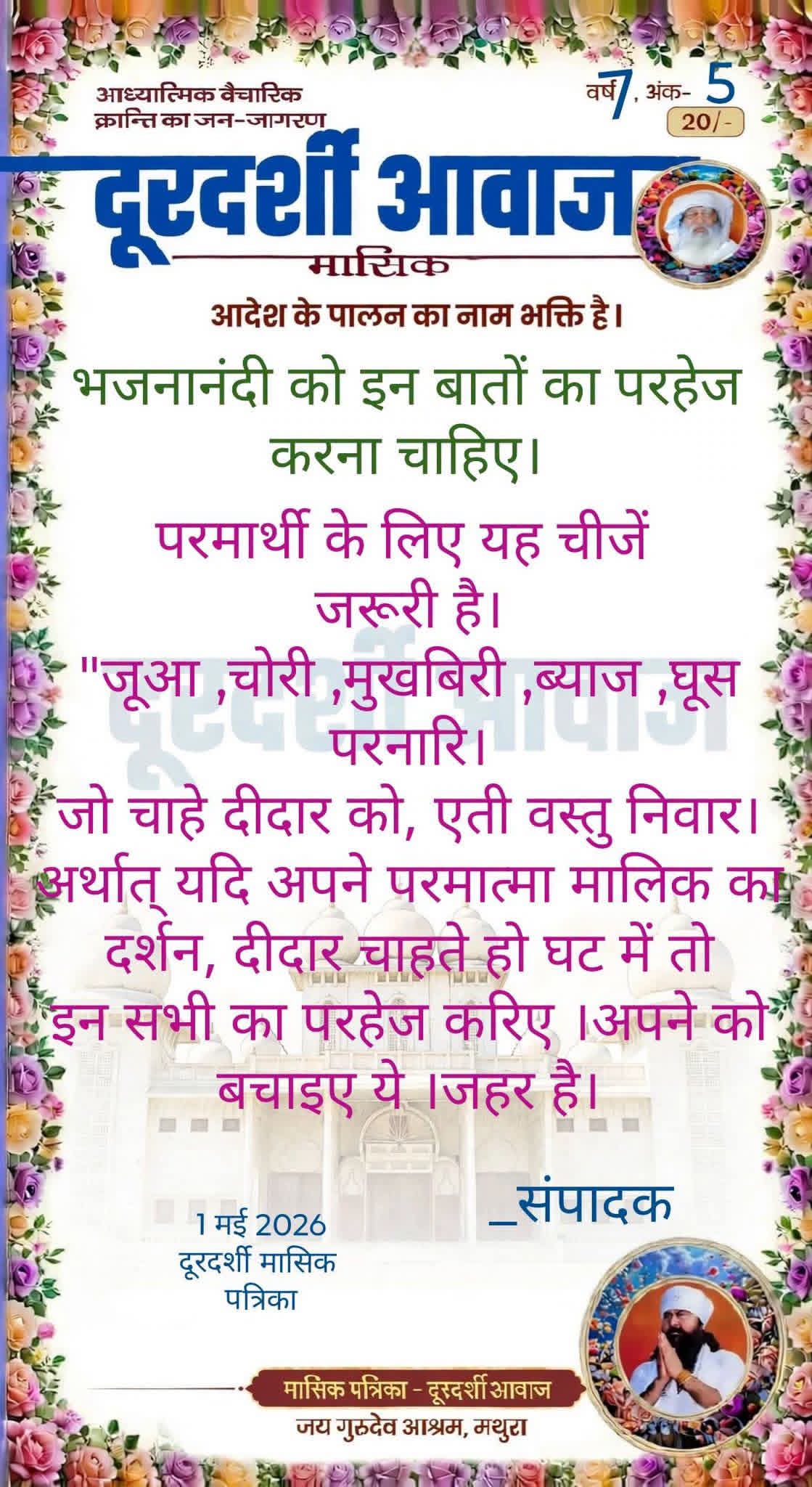 Devotional post media by विक्रम सिंह कुशवाहा