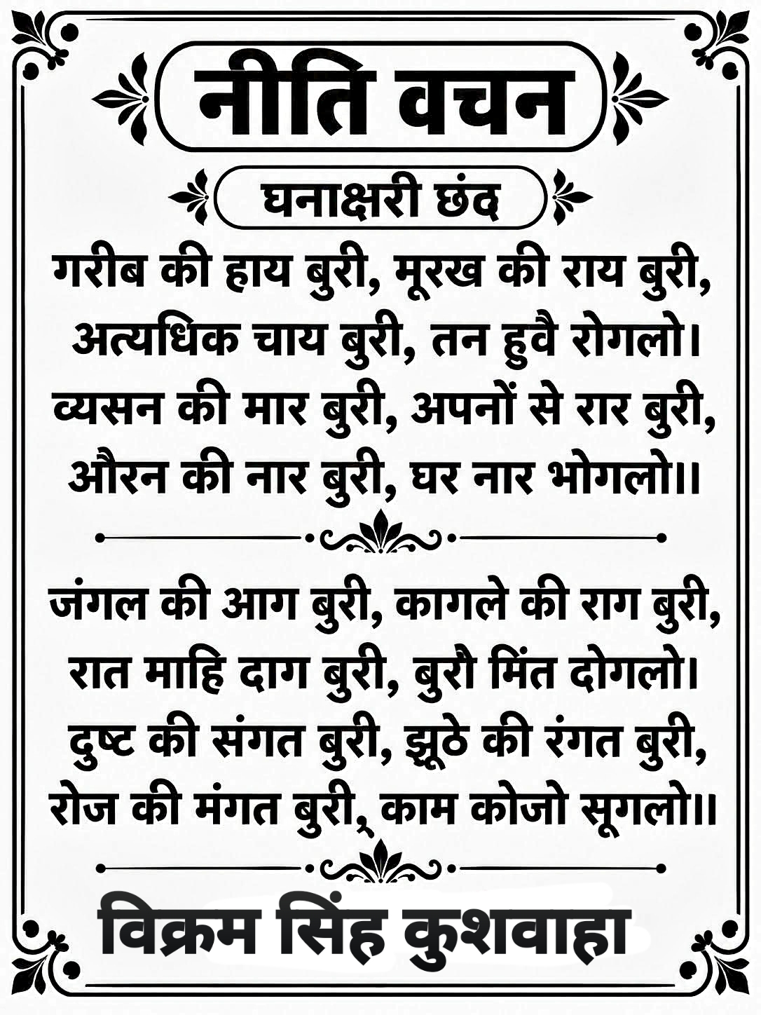 Devotional post media by विक्रम सिंह कुशवाहा