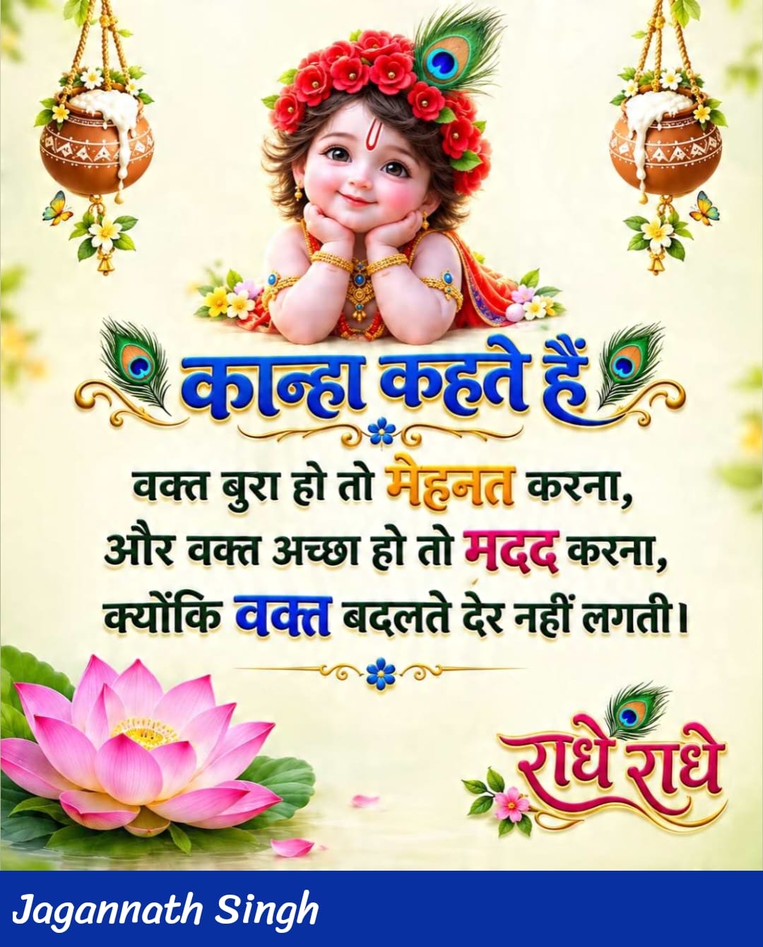 Devotional post media by Jaganath Singh