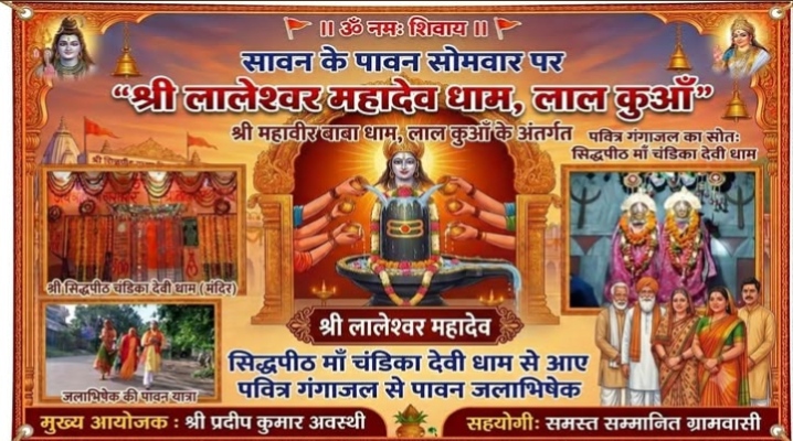 Devotional post media by Shri mahabir Baba dham lalkuaan