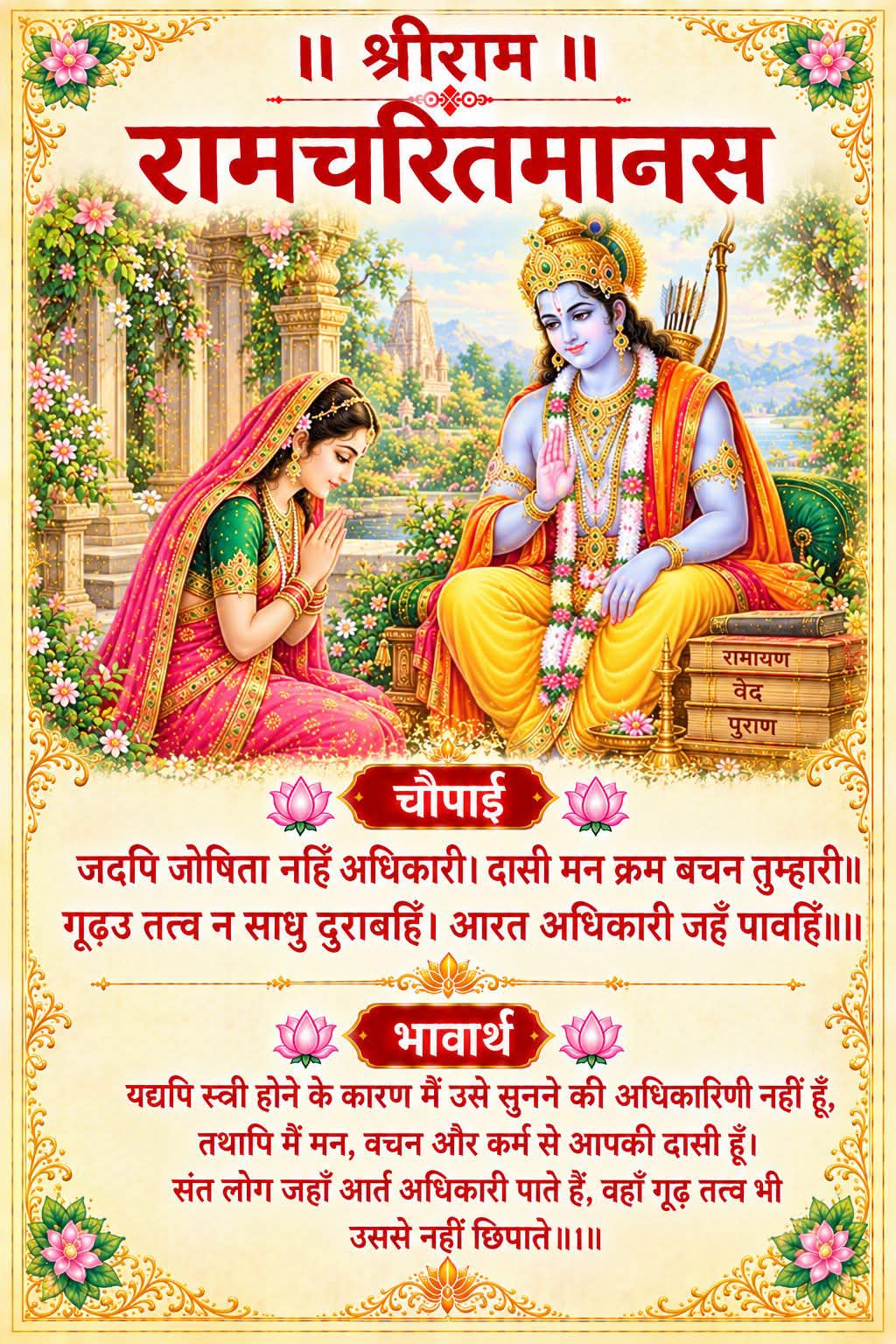 Devotional post media by गिरीश चंद्र पांडेय