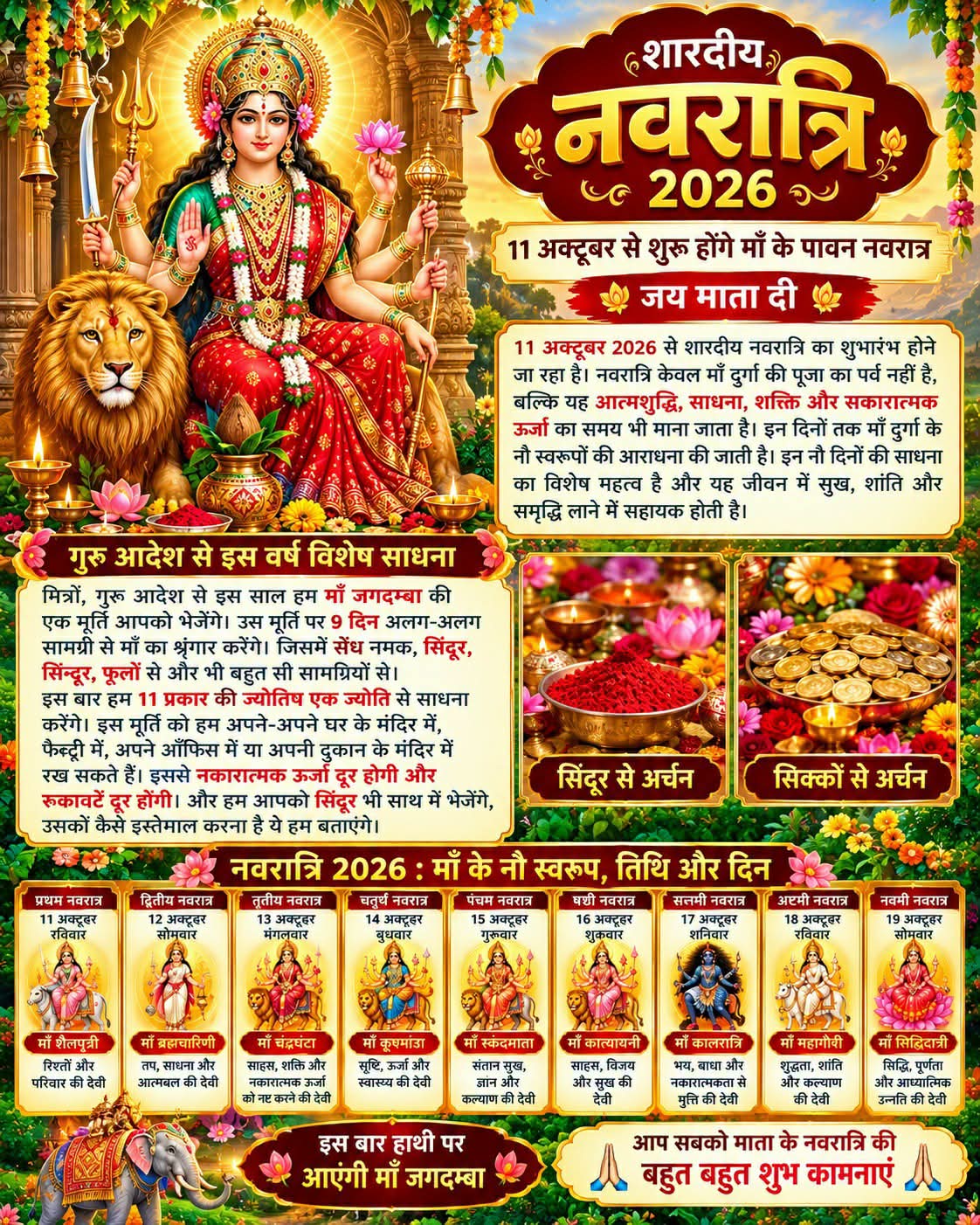 Devotional post media by गिरीश चंद्र पांडेय