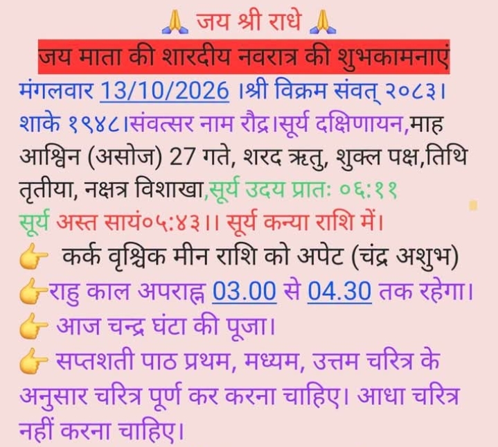 Devotional post media by गिरीश चंद्र पांडेय