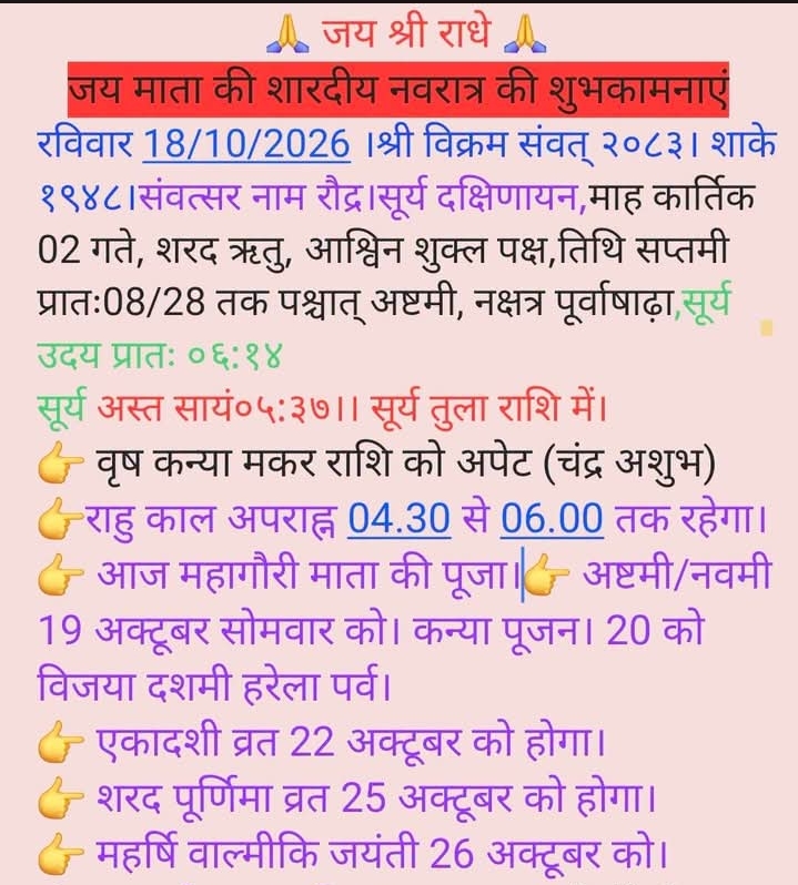 Devotional post media by गिरीश चंद्र पांडेय