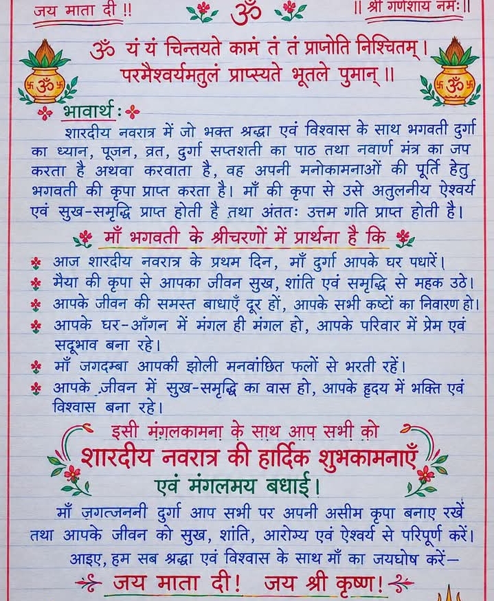 Devotional post media by गिरीश चंद्र पांडेय