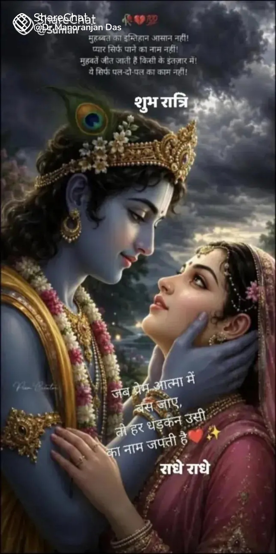Devotional post media by प्रेम कुमार