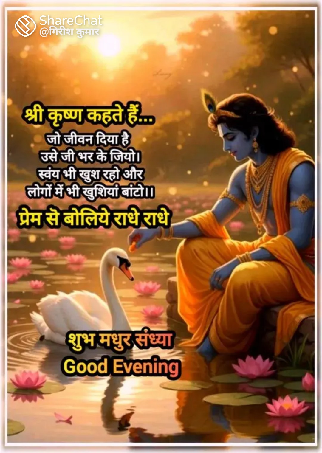 Devotional post media by प्रेम कुमार