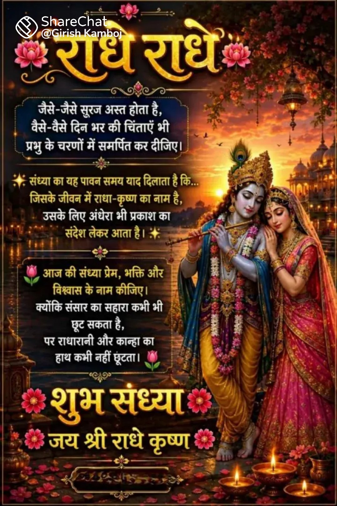 Devotional post media by प्रेम कुमार