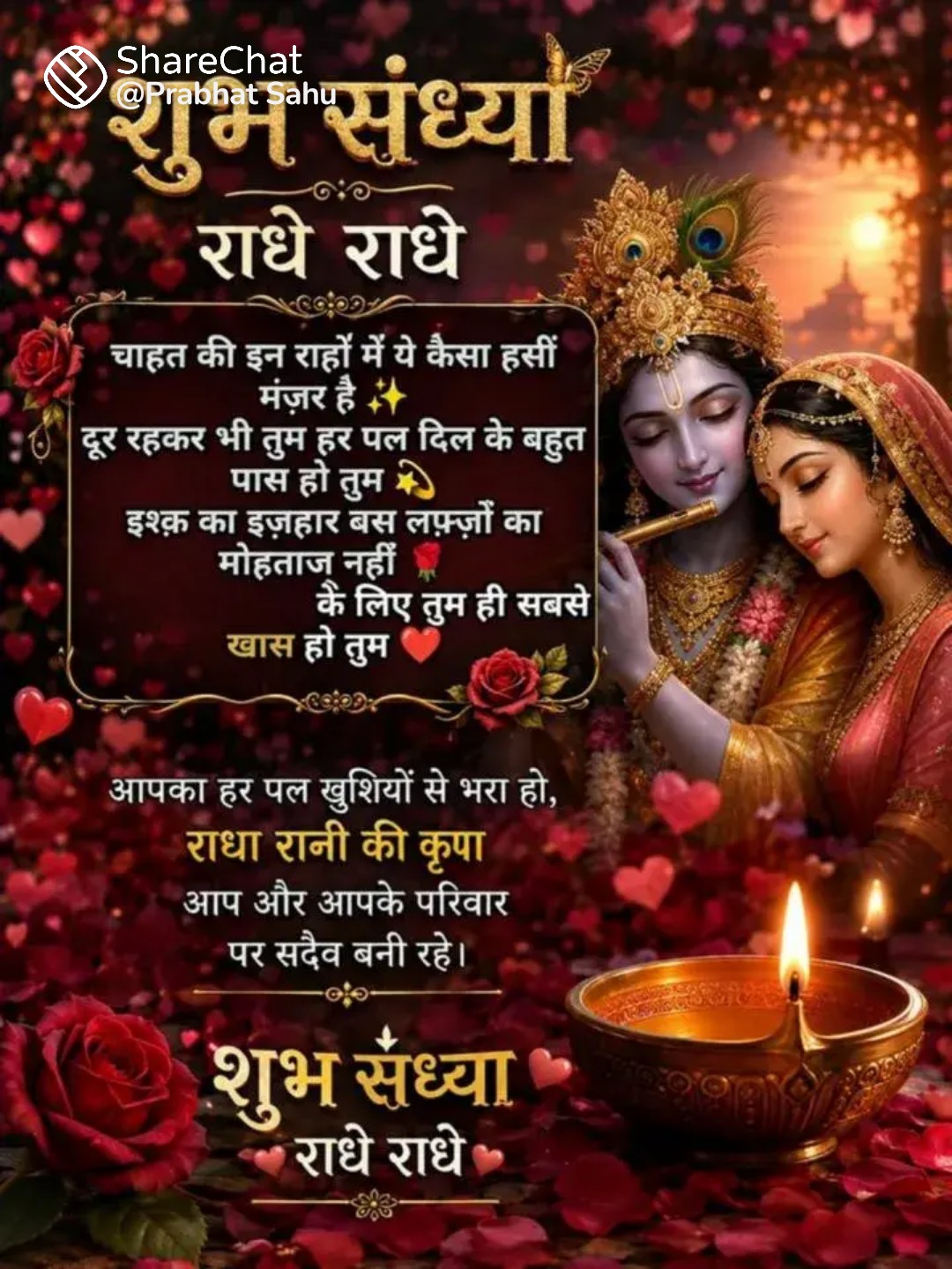Devotional post media by प्रेम कुमार