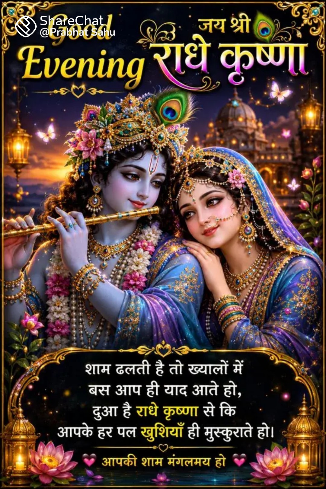 Devotional post media by प्रेम कुमार